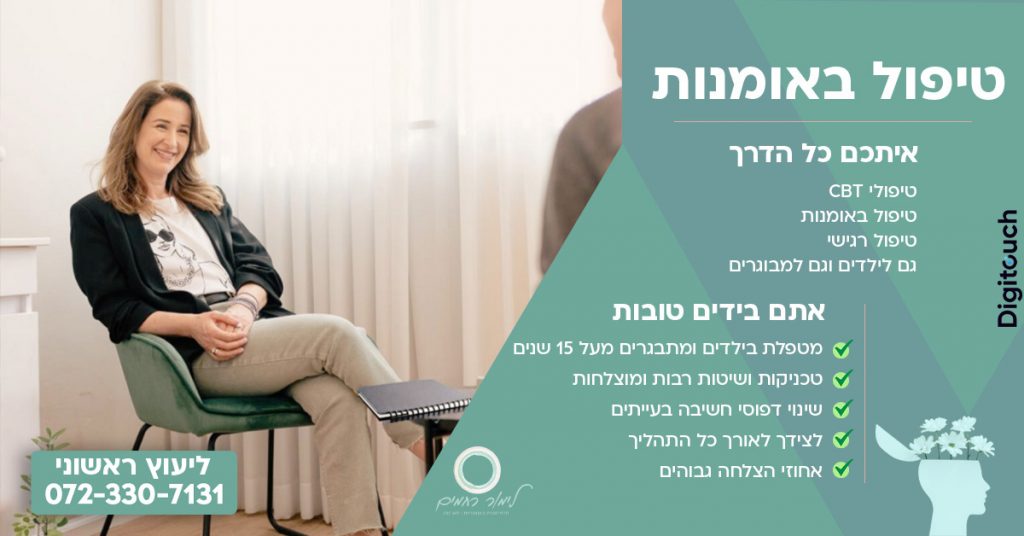 טיפול באומנות